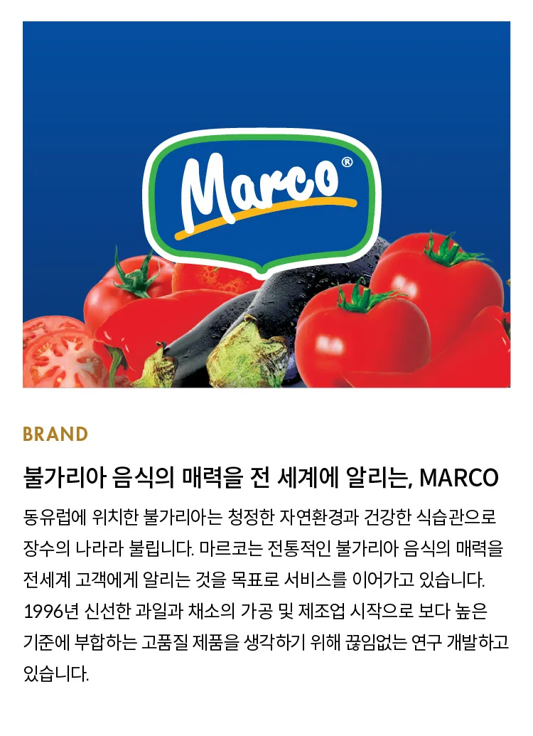 [100원딜] 루테닛사 불가리아 가정식 토마토 소스