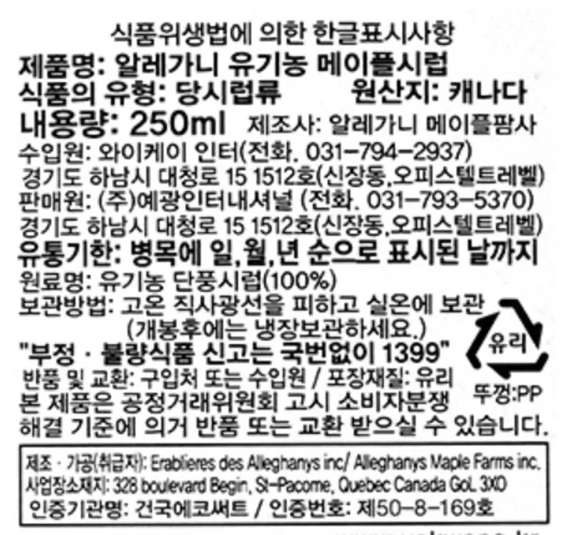 [알레가니] 유기농 메이플 시럽