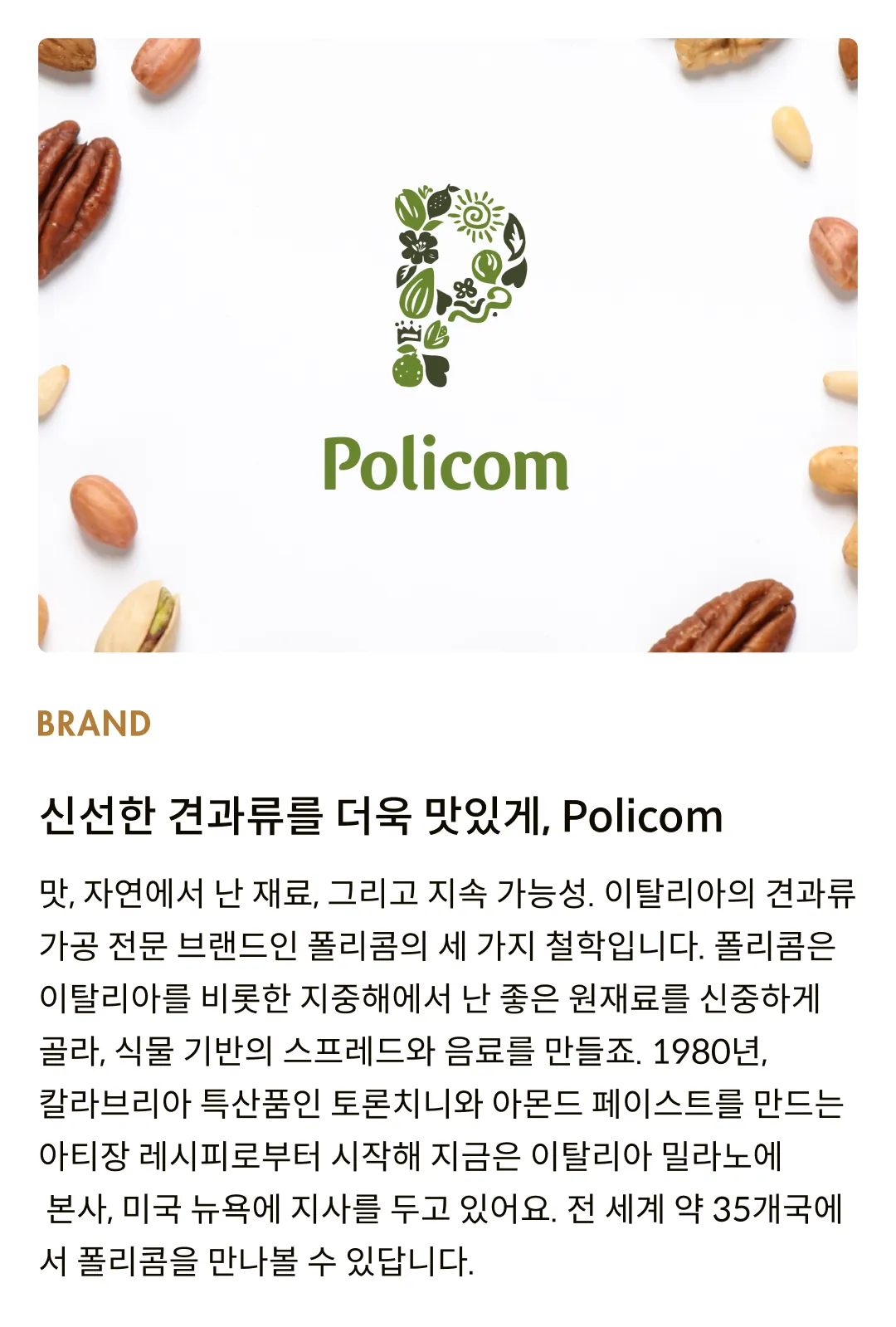 [폴리콤] 피스타치오 스프레드 180g