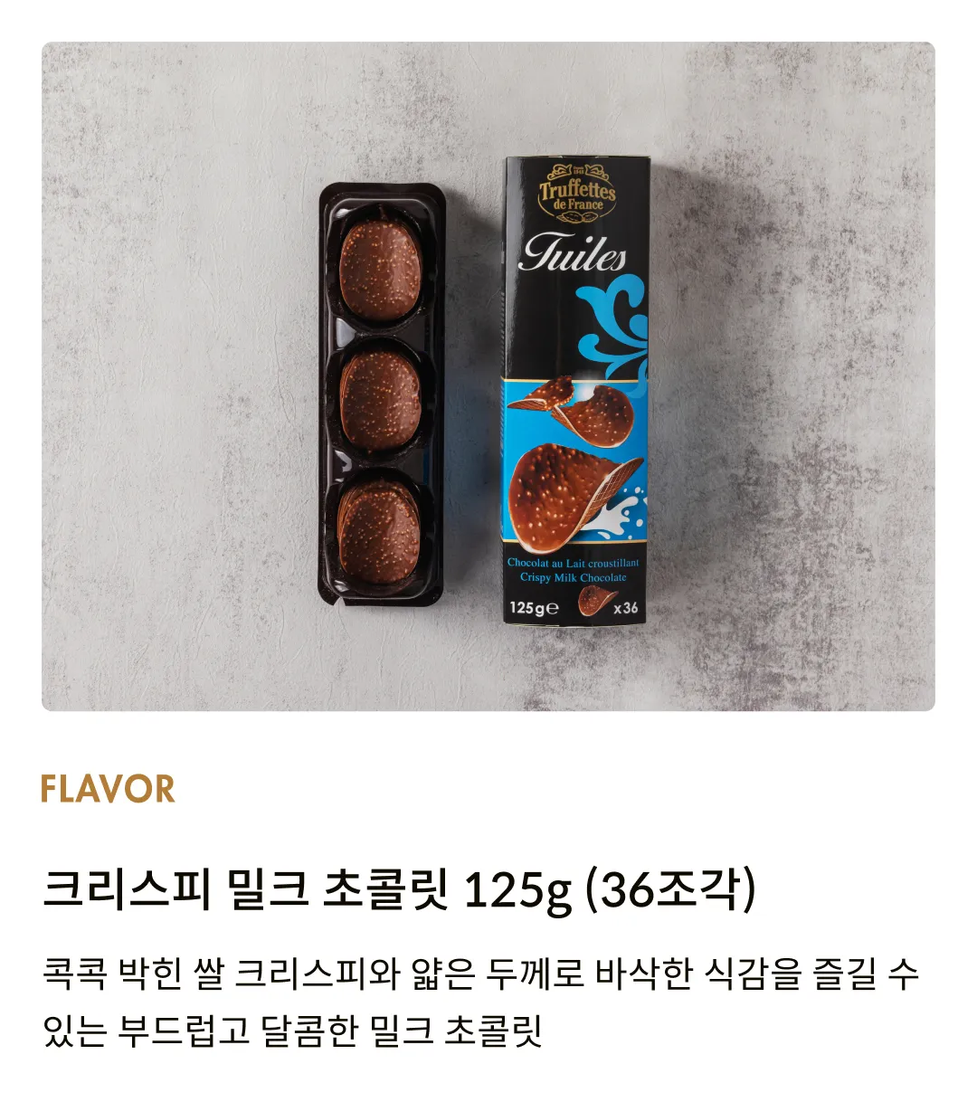 [초코모드] 크리스피 밀크 초콜릿 125g