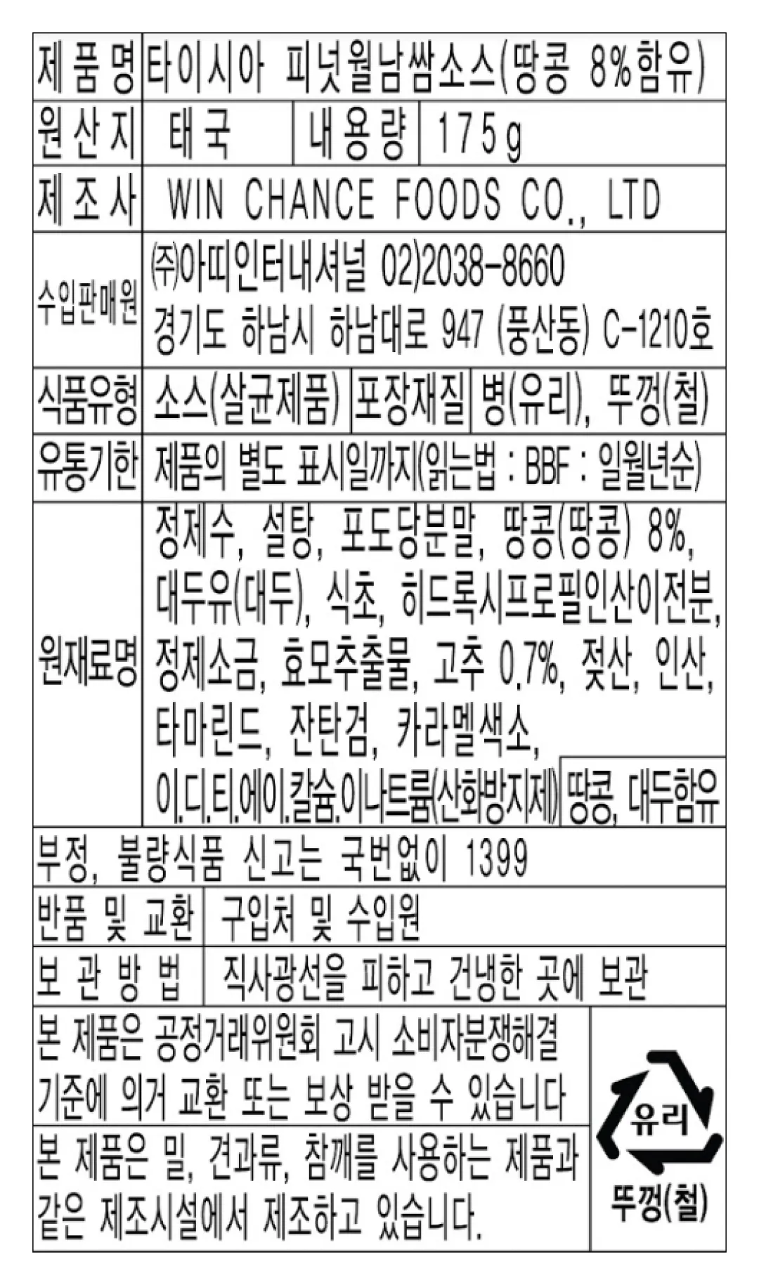 [타이시아] 피넛 월남쌈 소스 175g