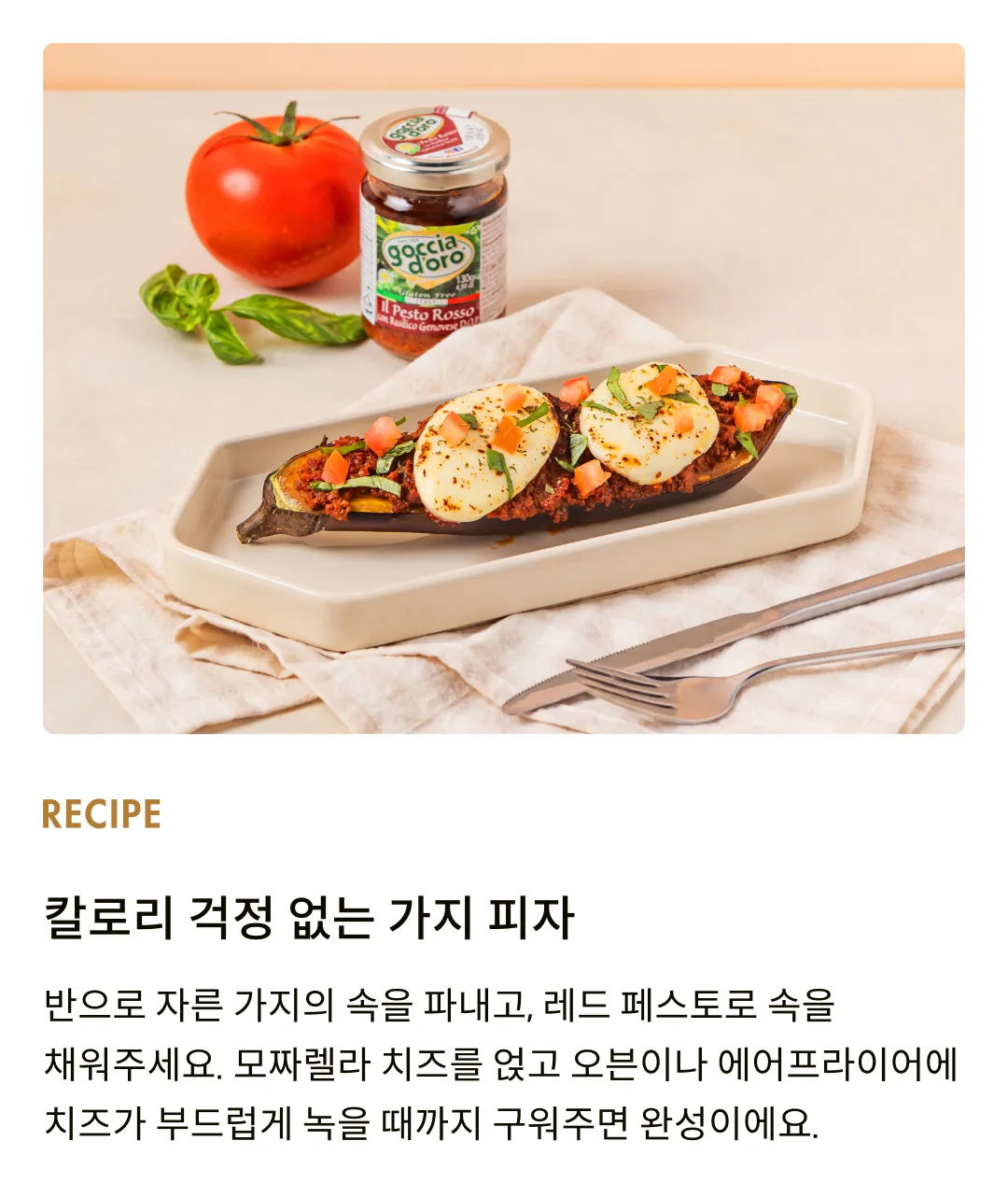 [고챠도로] 페스토 3종 세트