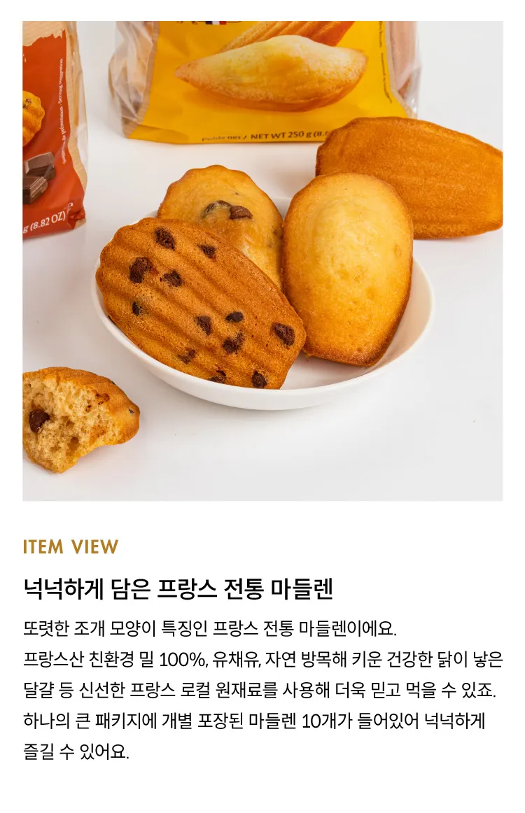 [생미쉘] 마들렌 2종