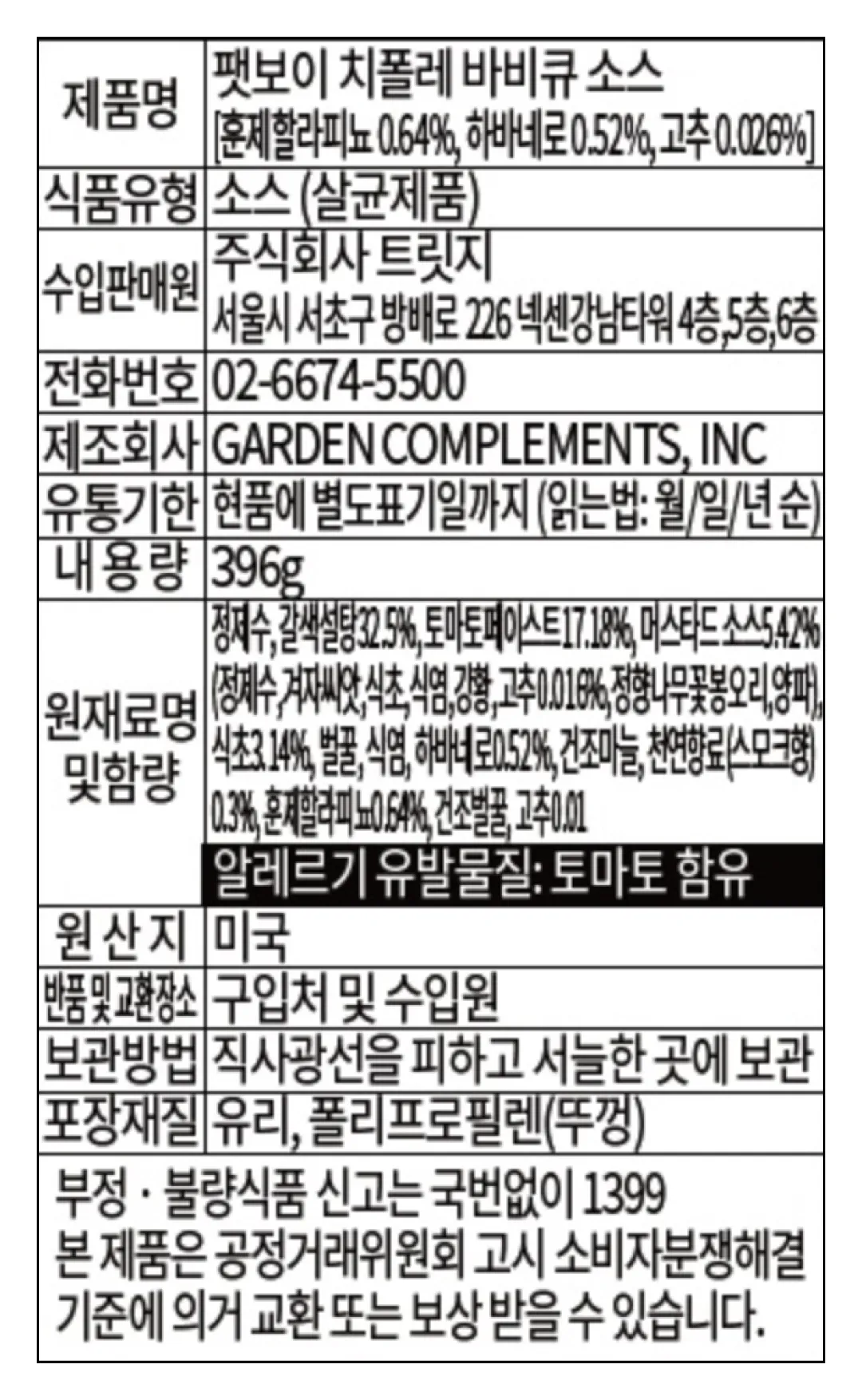 [팻보이] 치폴레 바베큐 소스 355ml