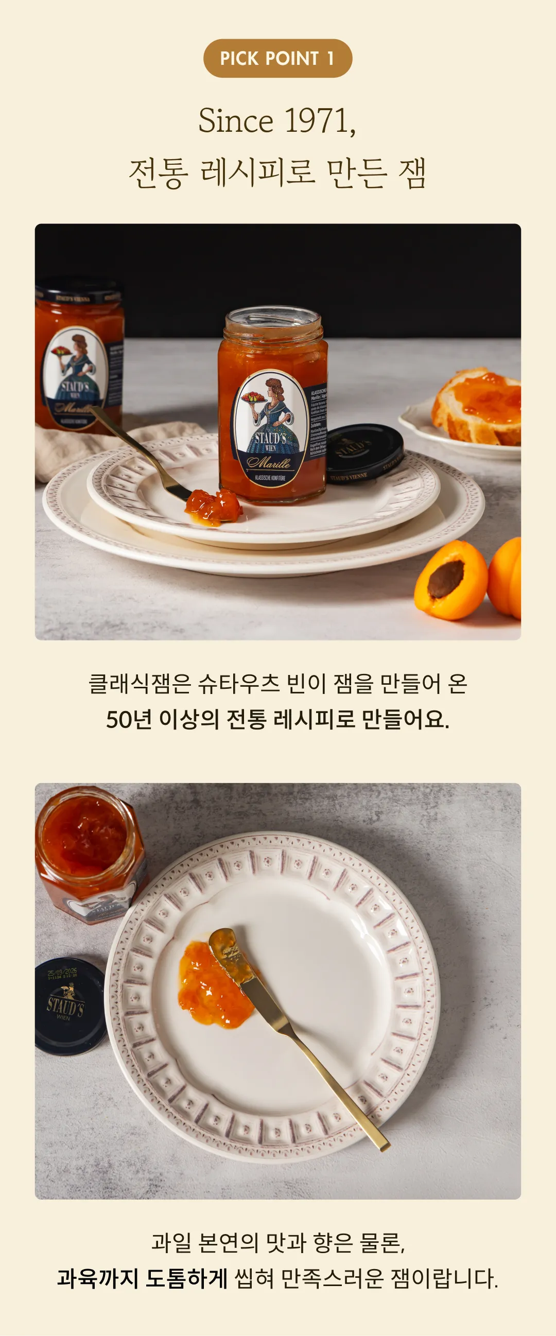 [슈타우츠빈] 클래식 살구잼 330g