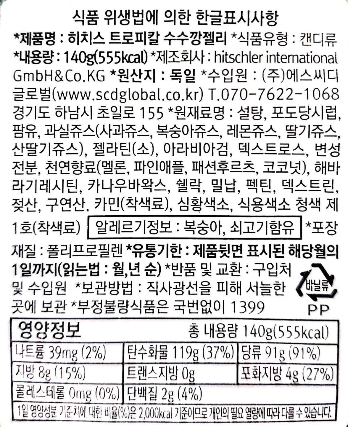 [히츨러] 히치스 수수깡젤리 4종