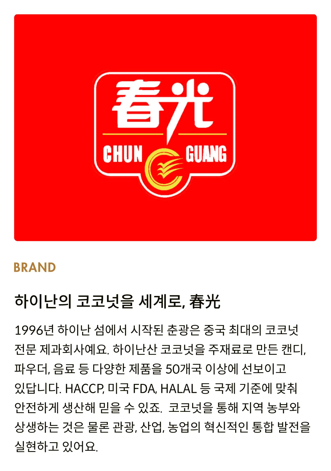 [춘광] 코코넛 캔디 78g [소비기한: 24-08-10]