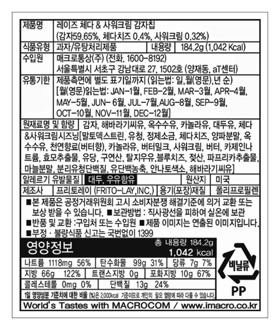 [레이즈] 체다&사워크림 감자칩 184.2g