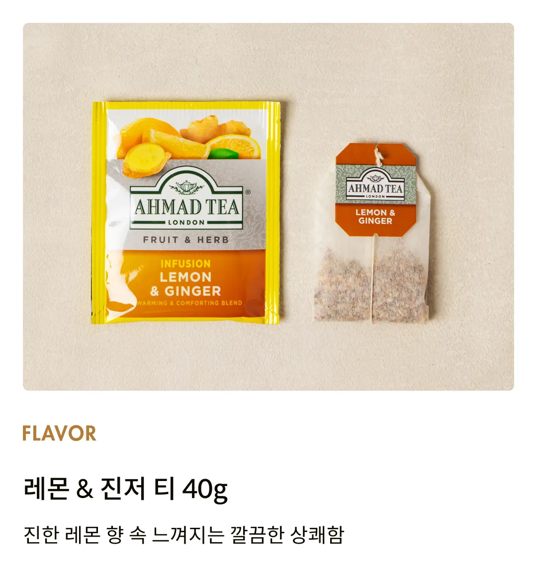 [아마드티] 레몬 & 진저 티 40g (20개입)