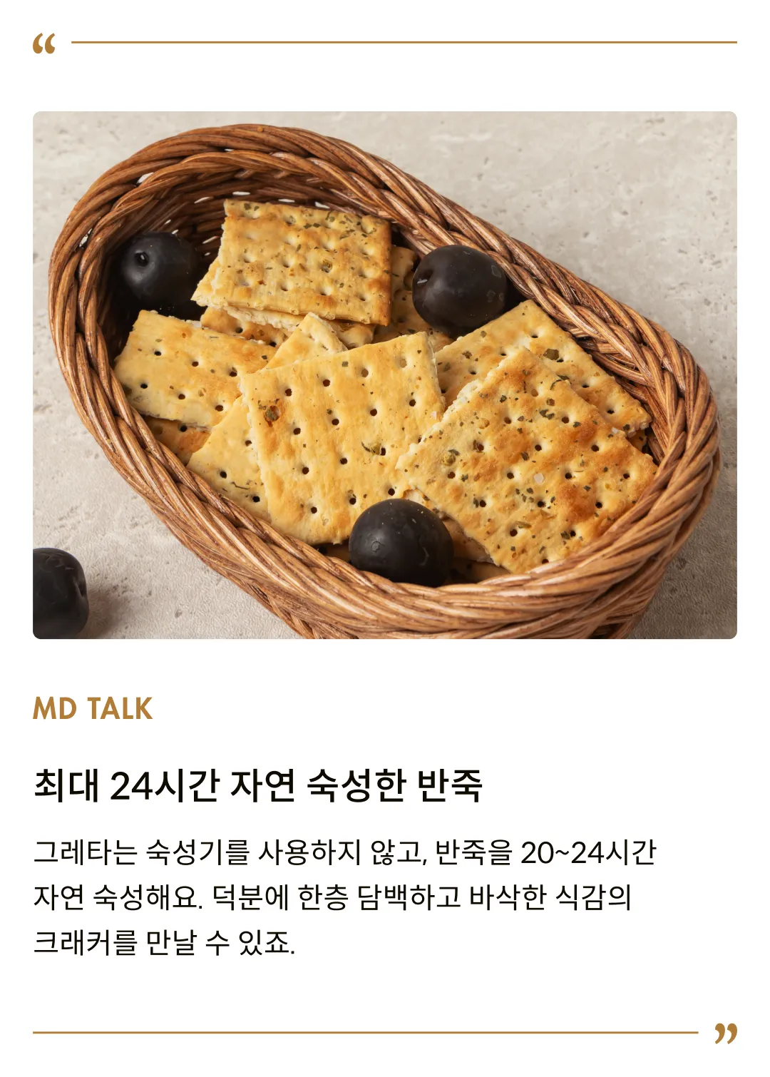 [그레타] 올리브 오레가노 허브 크래커 120g (30gx4입)