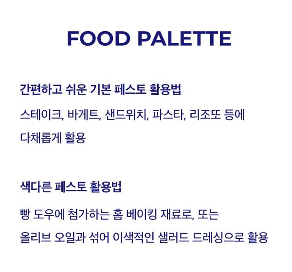 [코스타리구레] 트러플 바질 페스토