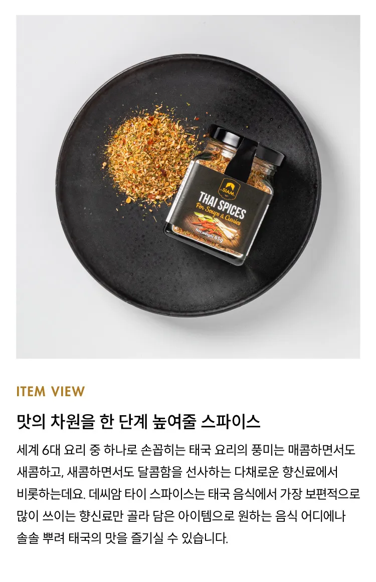 [데씨암] 레몬그라스 · 홍고추 스파이스