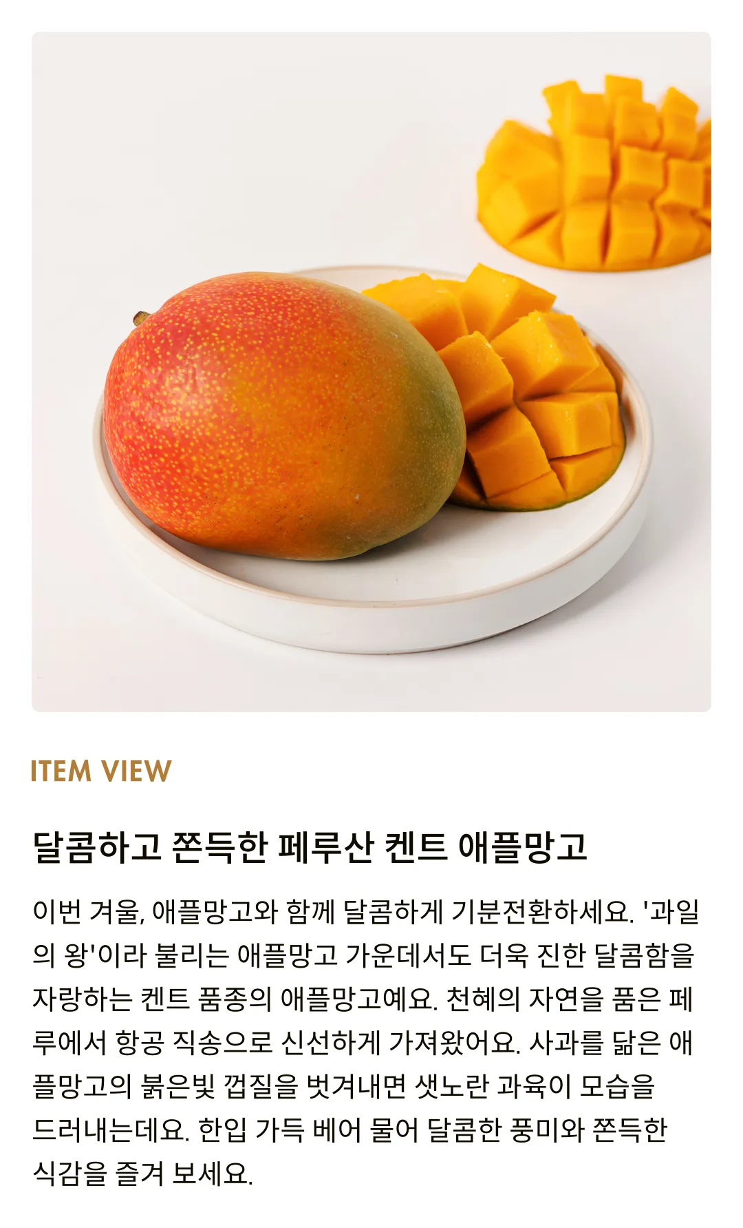 [항공직송] 페루산 켄트 애플망고 (2kg, 4kg)