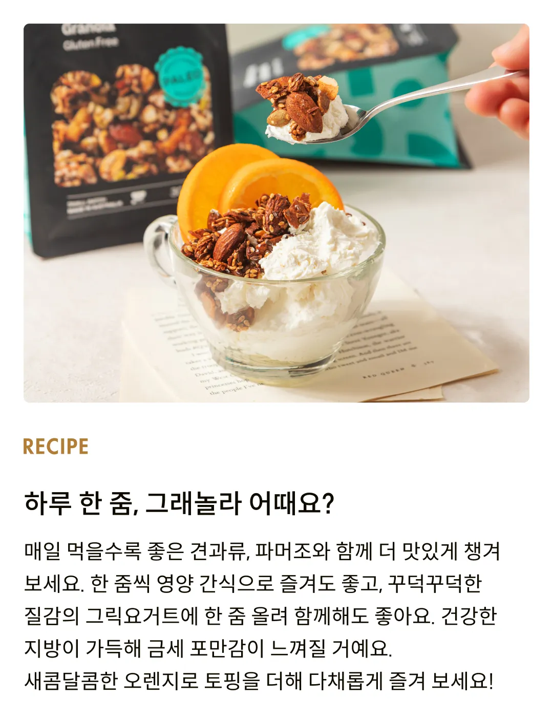 [파머조] 팔레오 카카오 그래놀라 300g