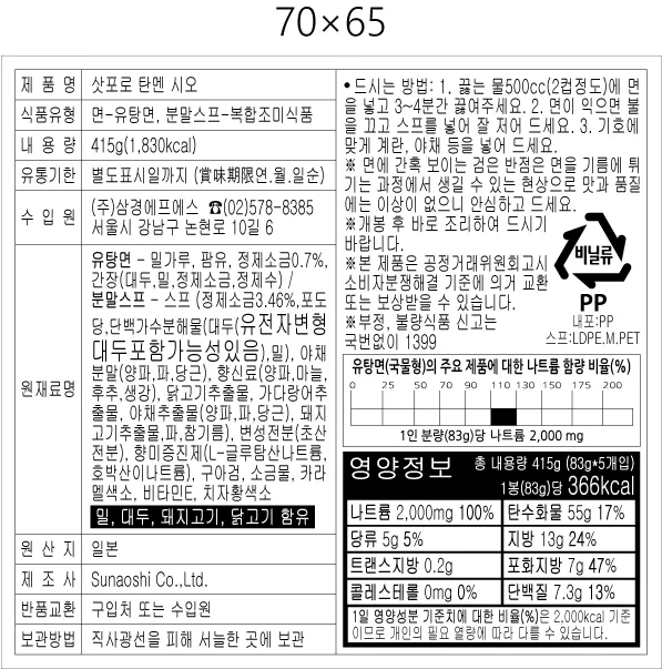 [스나오시] 삿포로 라멘 3종
