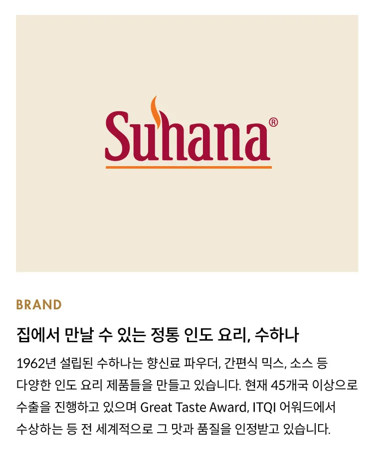 [수하나] 인도 커리 파우더 4종