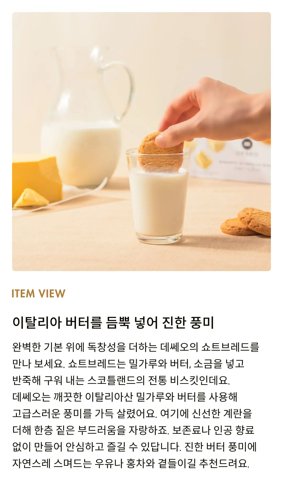 [데쎄오] 퓨어버터 쇼트브레드 160g