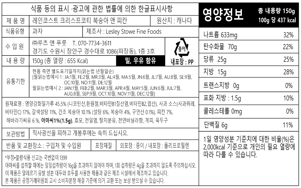 [레인코스트] 크리스프 크래커