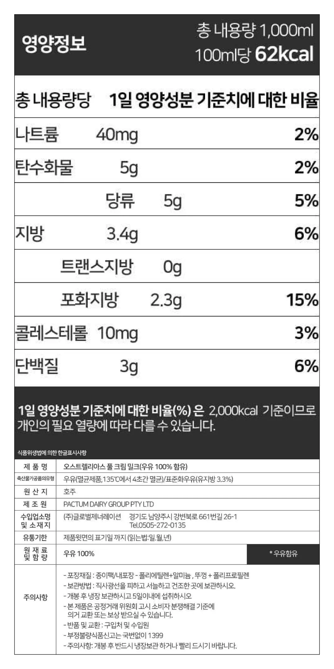 [오스트렐리아스] 풀크림 밀크 1L