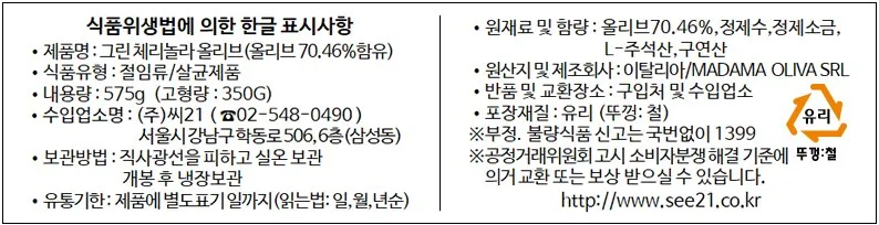 [마다마] 올리브 3종