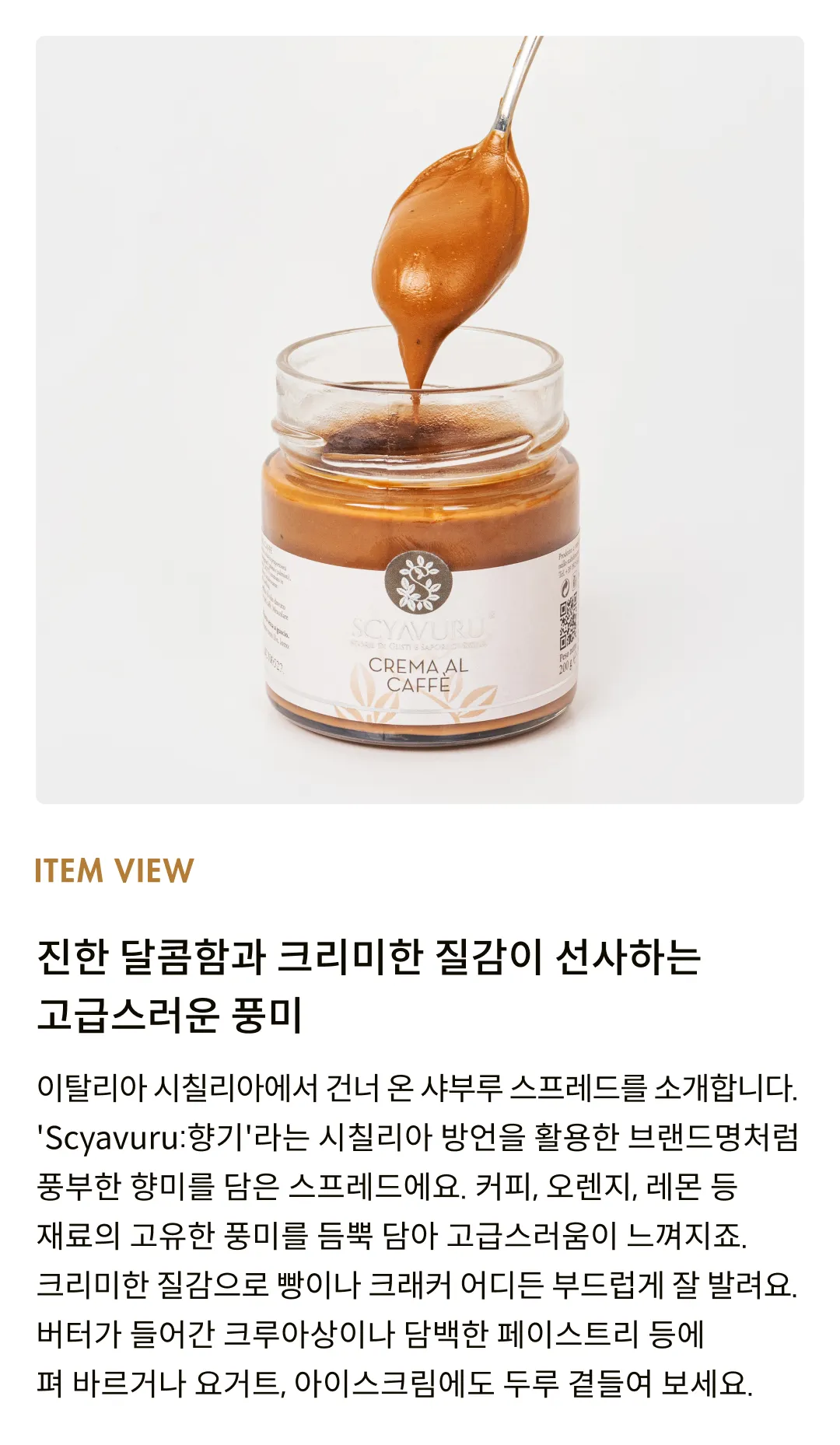 [샤부루] 커피 크림 스프레드 200g