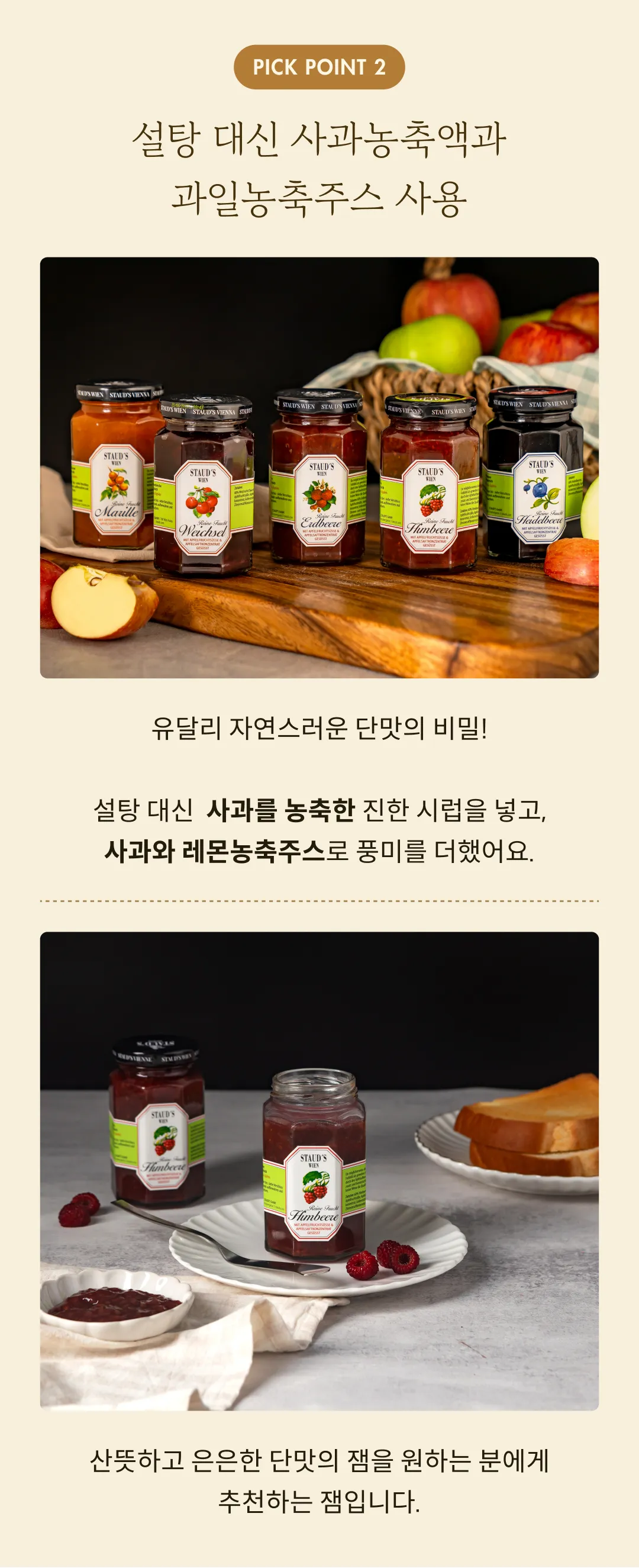 [슈타우츠빈] 퓨어프루츠 라즈베리잼 250g