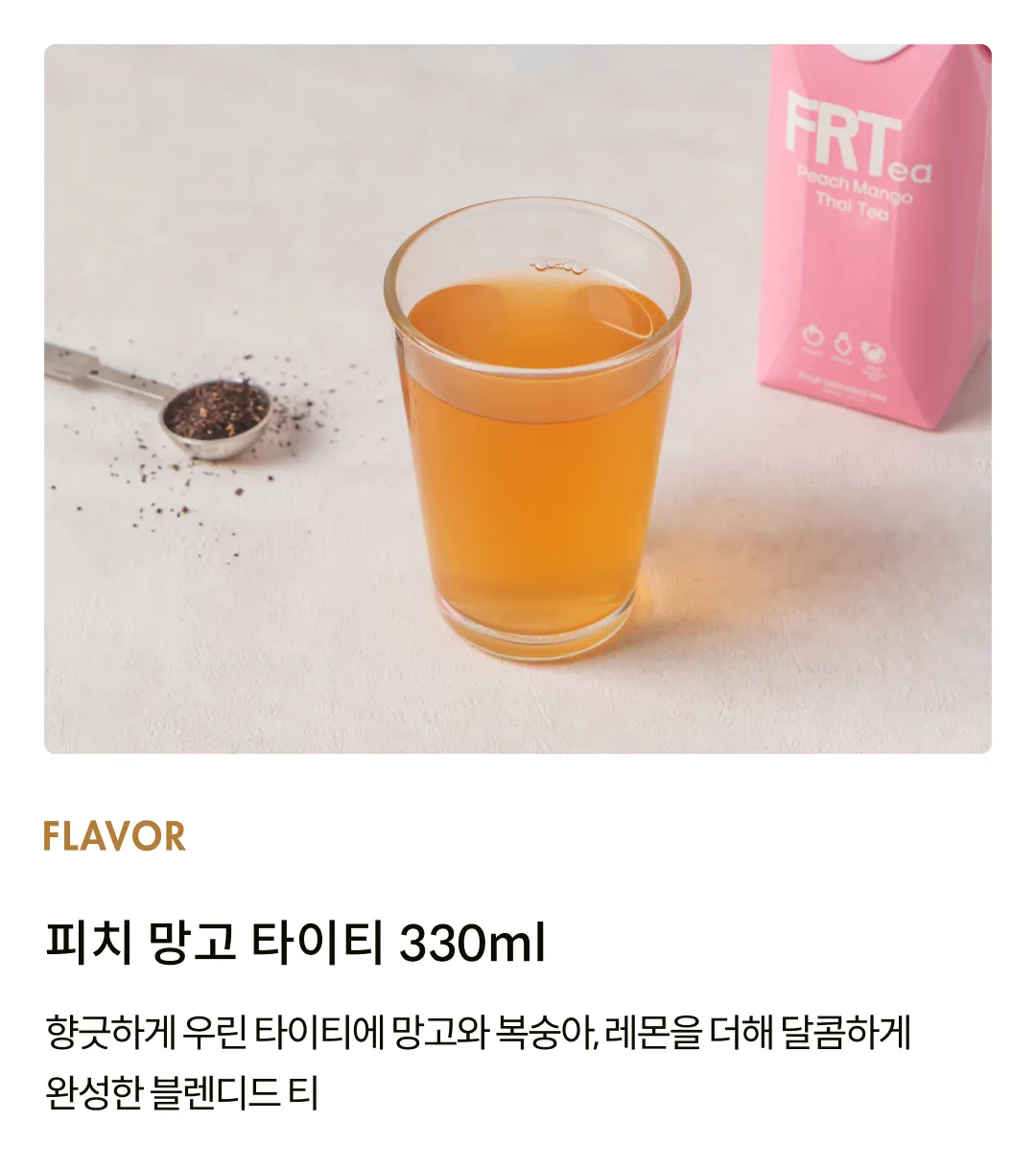 [프루티] 피치 망고 타이티 330ml