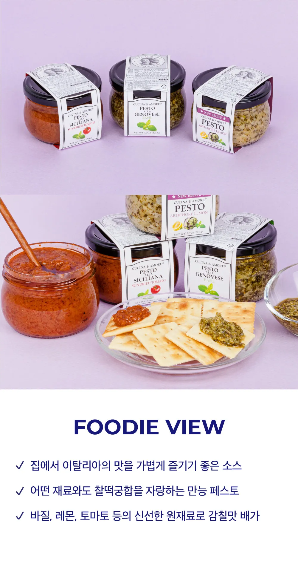 [쿠치나 아모레] 페스토 3종