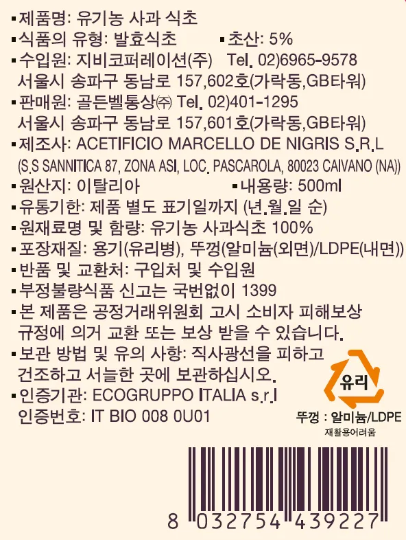 [드니그리스] 유기농 사과식초