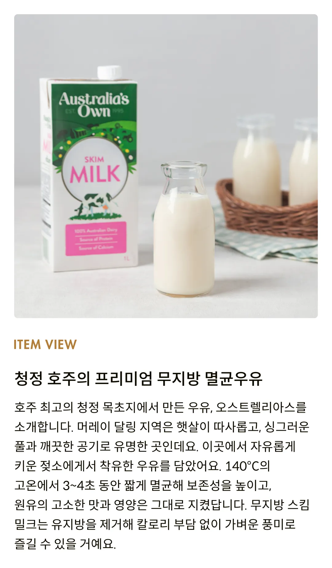 [오스트렐리아스] 무지방 스킴 밀크 1L