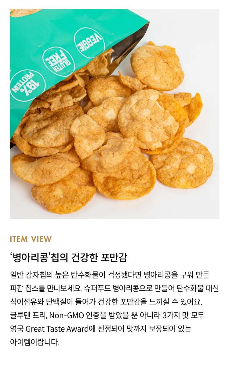 [피팝] 병아리콩 칩스 3종