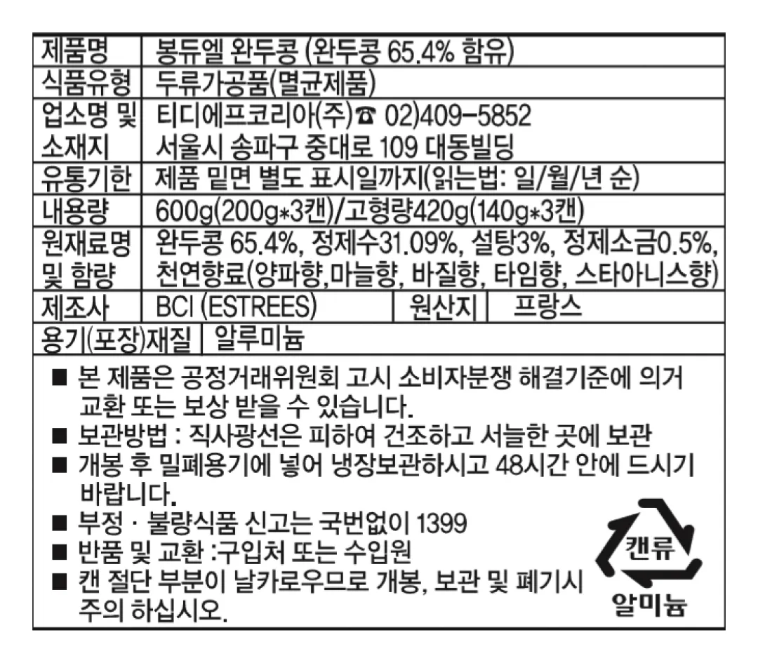 [봉듀엘] 완두콩 통조림 3개입