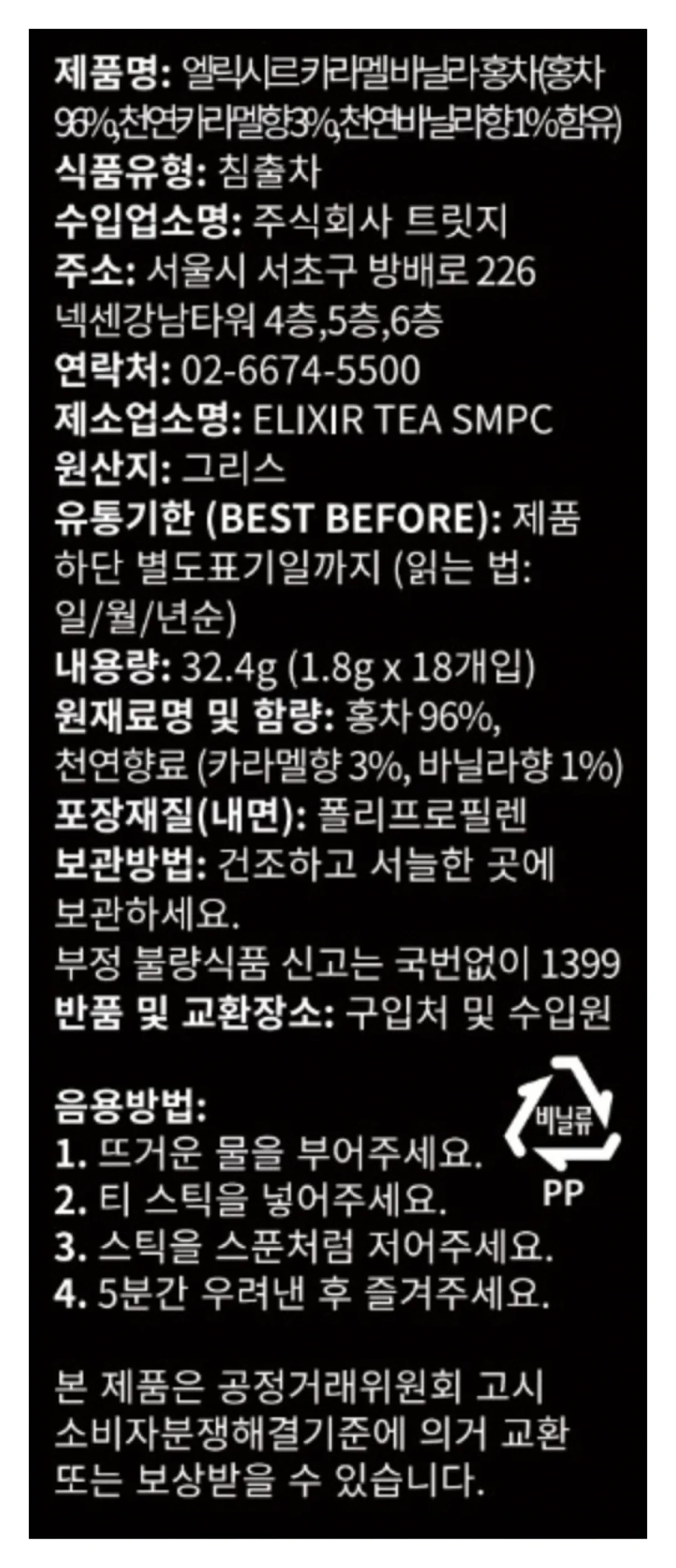 [엘릭시르] 캐러멜 바닐라 홍차