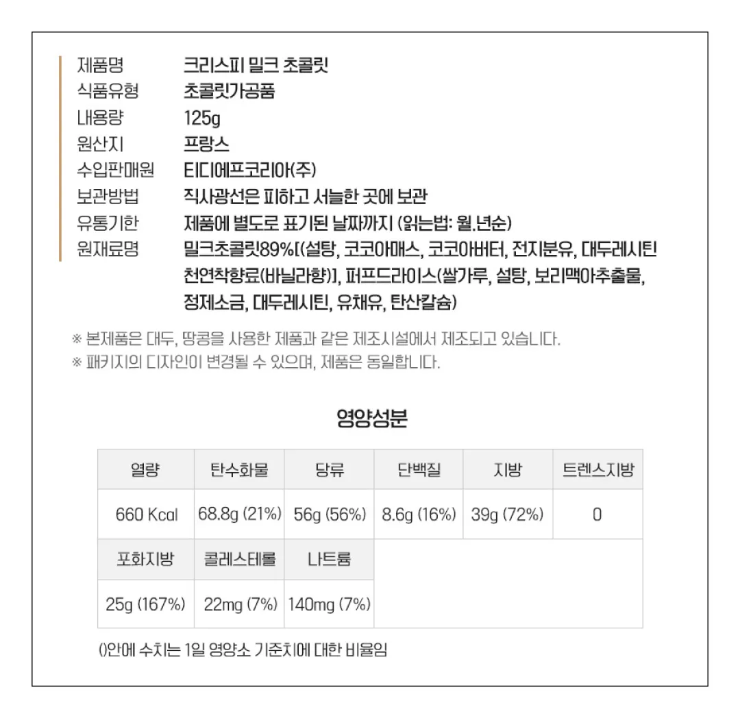 [초코모드] 크리스피 밀크 초콜릿 125g