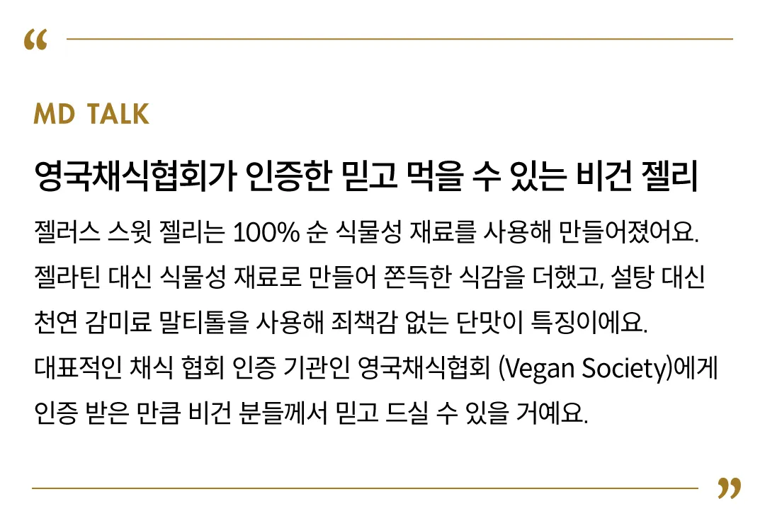 [젤러스 스윗] 슈거프리 비건 젤리 2종