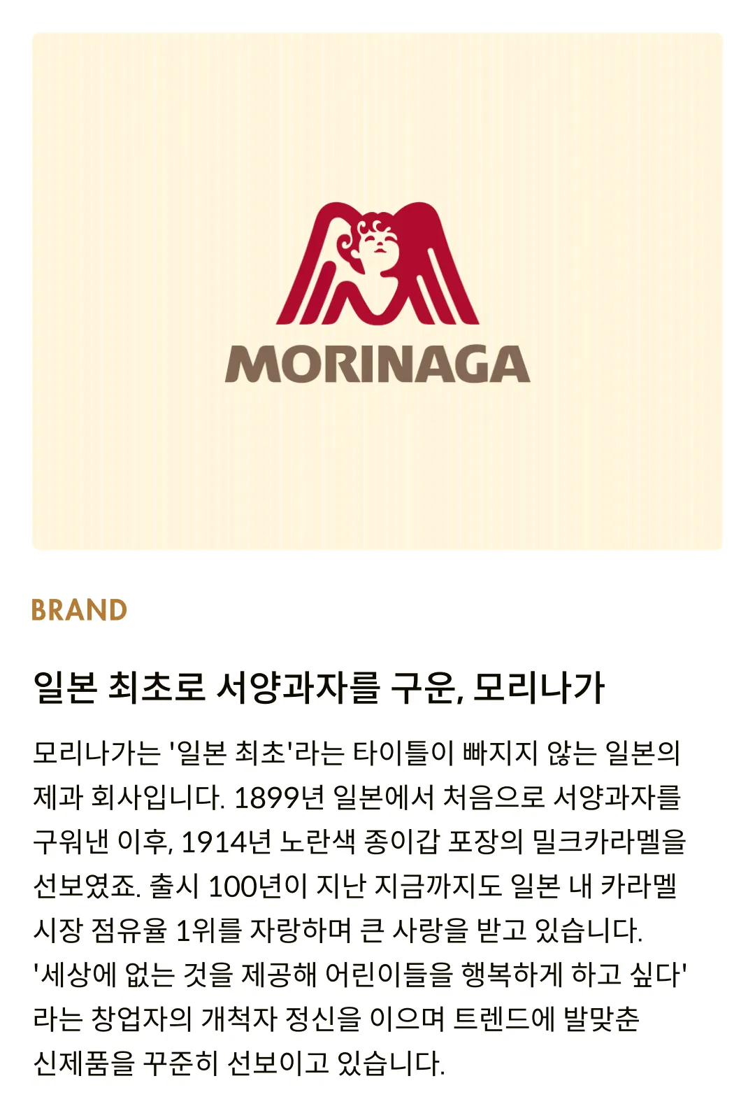 [모리나가] 아즈키(팥) 카라멜 132g