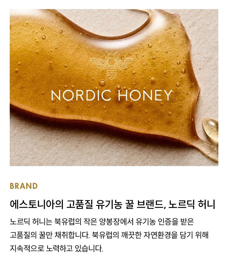 [노르딕 허니] 북유럽에서 온 유기농 생꿀 기프트 세트