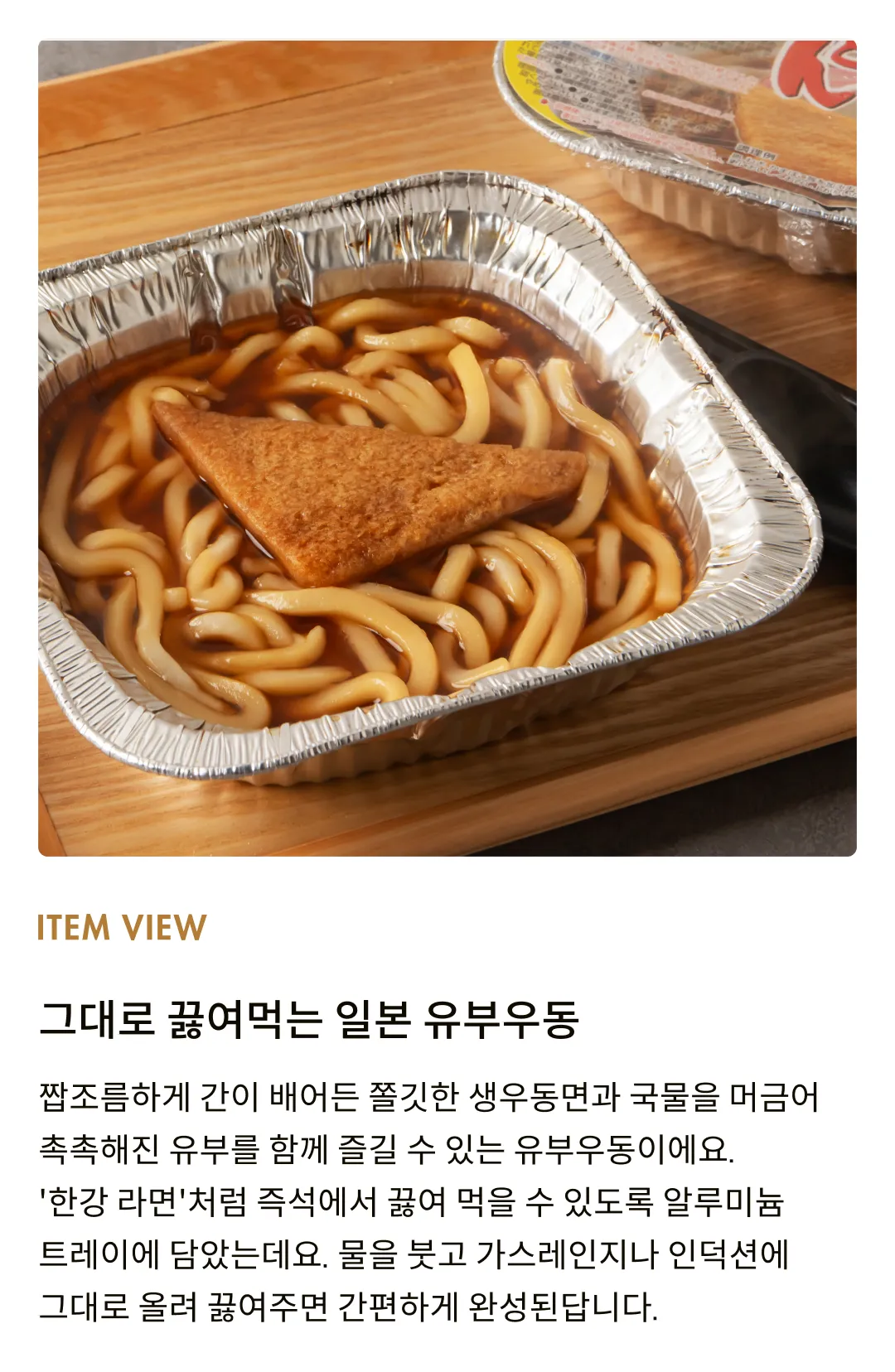 [다카모리] 키츠네 유부우동컵 213g