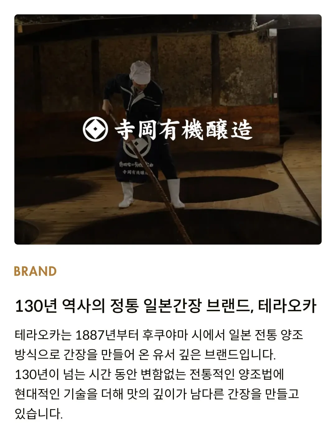 [테라오카] 계란에 뿌리는 간장소스 150ml