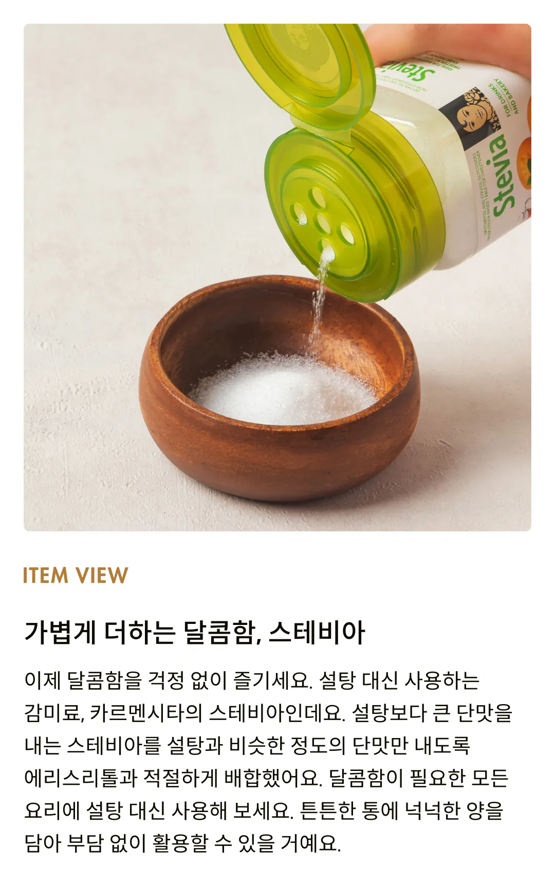 [카르멘시타] 스테비아 315g