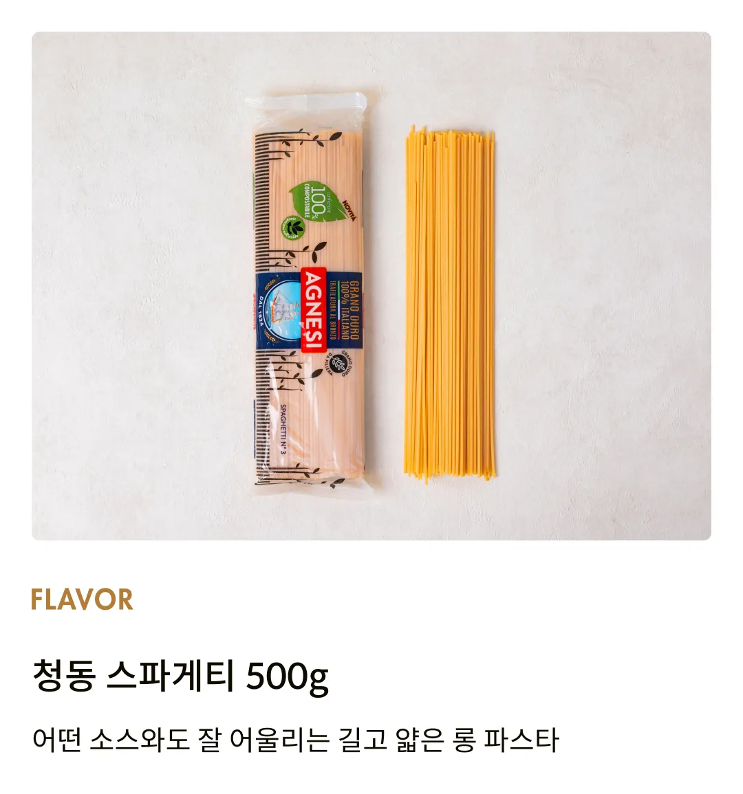 [아녜지] 청동 스파게티 500g