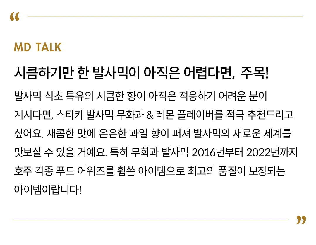 [스티키 발사믹] 호주 발사믹 글레이즈 4종