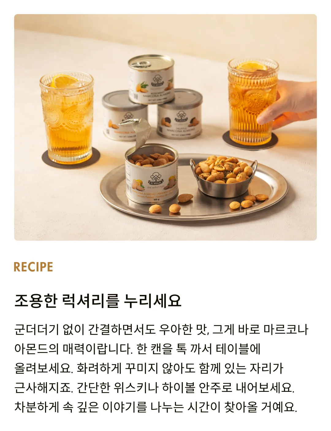 [엘노갈] 로즈마리 마르코나 아몬드 틴 100g