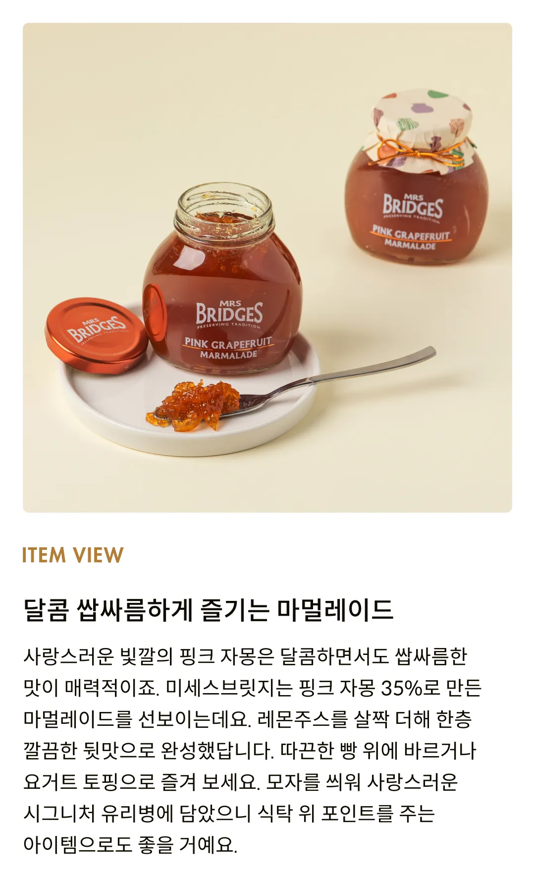 [미세스브릿지] 핑크자몽 마멀레이드 340g