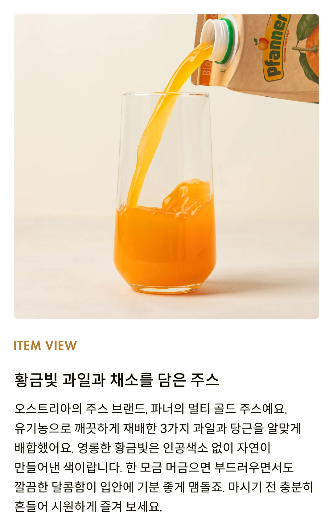 [파너] 유기농 멀티골드 주스 1L