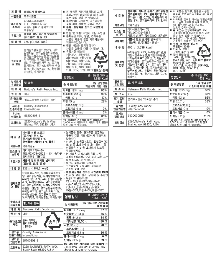 [네이처 패스] 미국 대표 유기농 시리얼 3종