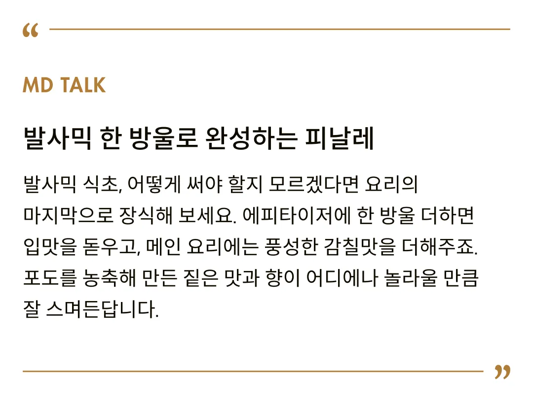 [알리코] 로도비코 캄파리 IGP 발사믹 250ml