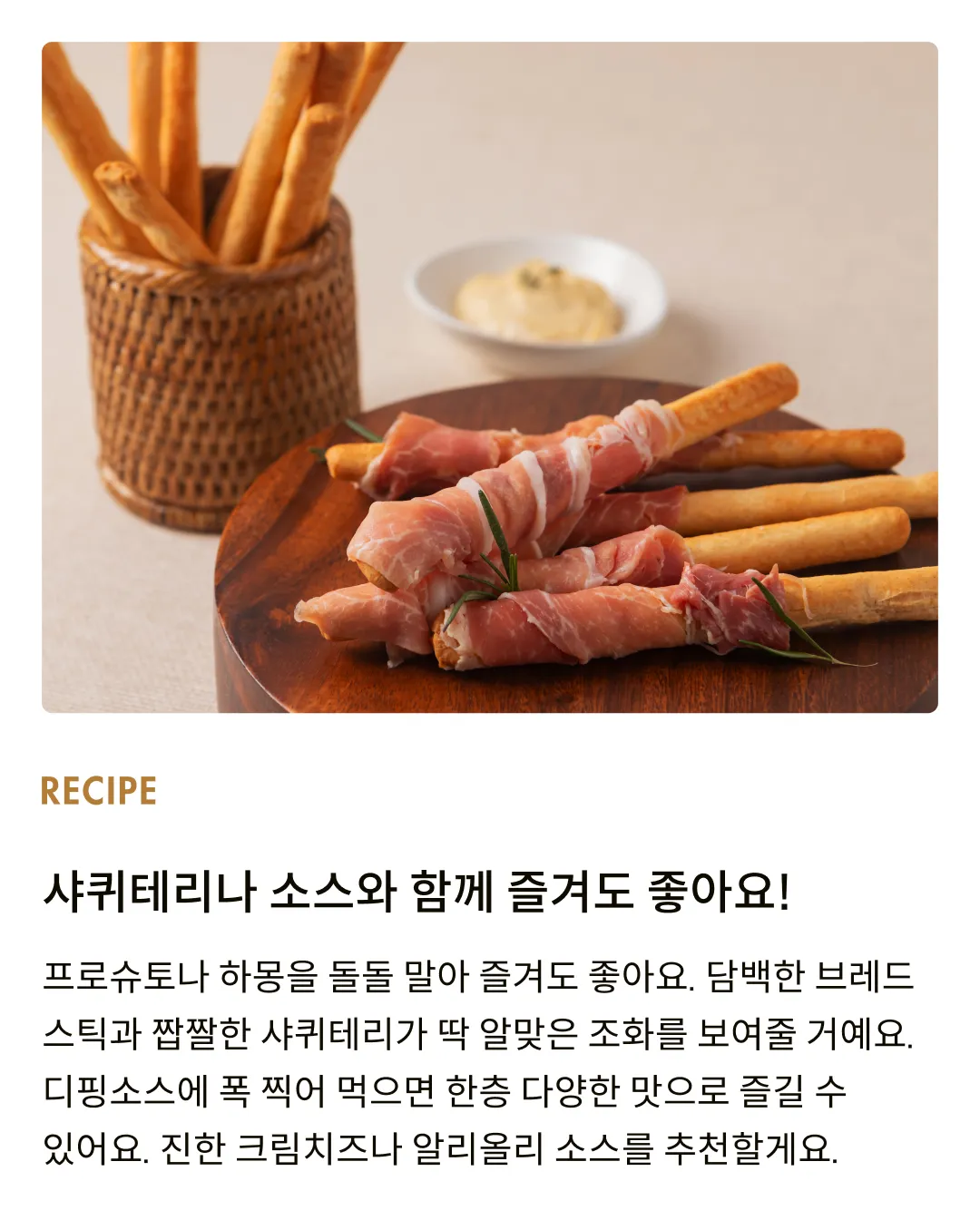 [라우리에리] 씨솔트 브레드스틱 125g