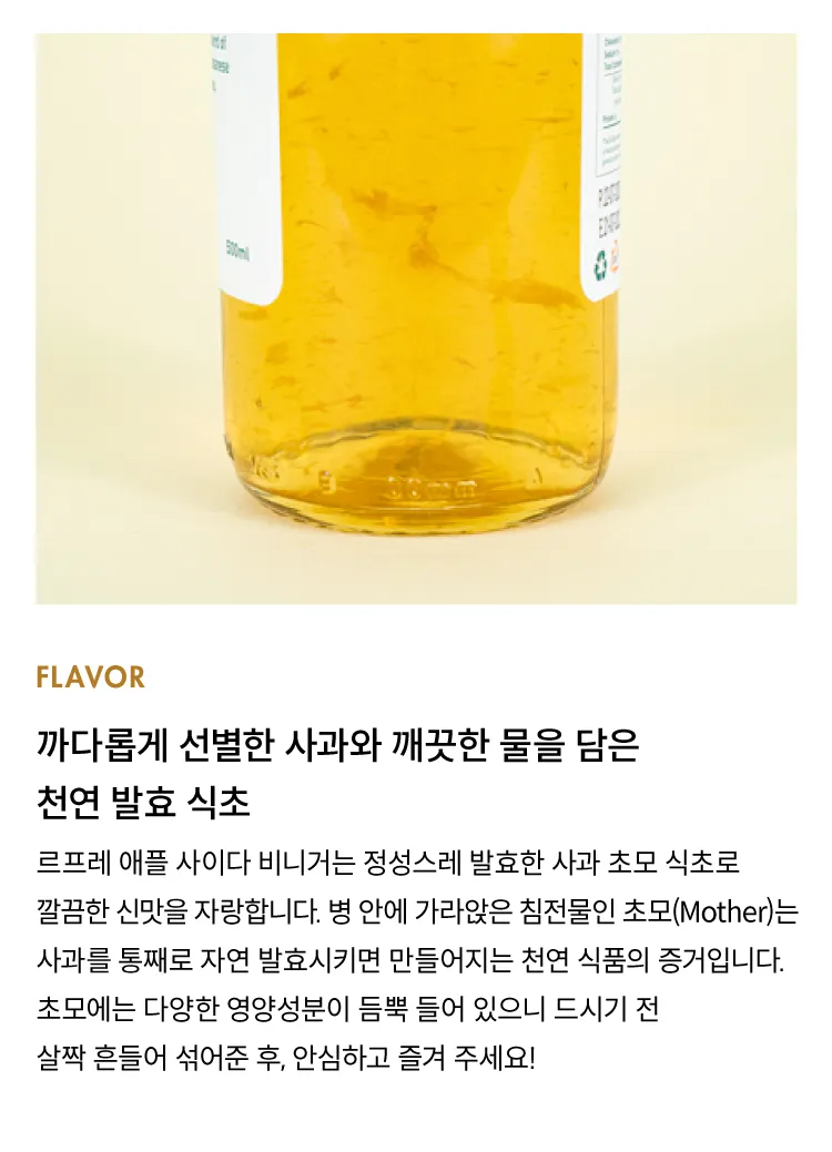 [르프레] 애플사이다 비니거 500ml