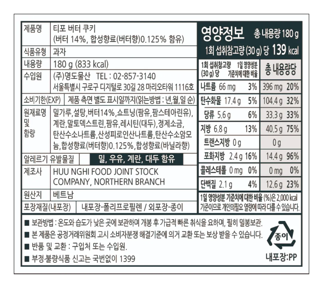 [티포] 버터 쿠키 180g